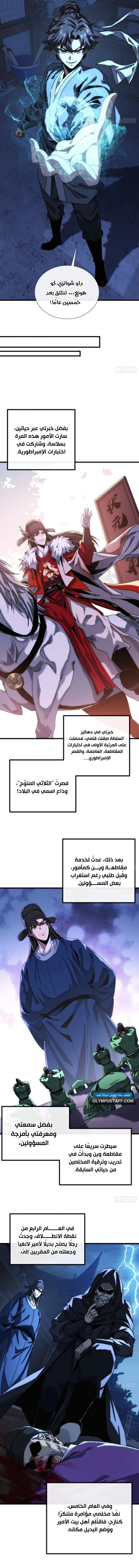My Simulated Path To Immortality الفصل 2 — صفحة 7