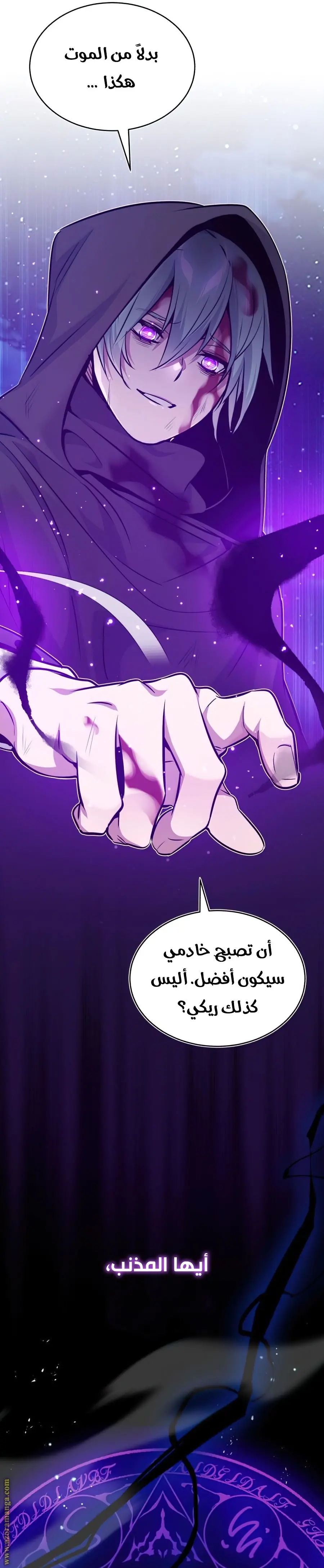 The Dark Magician Transmigrates After 66666 Years الفصل 28 — صفحة 36