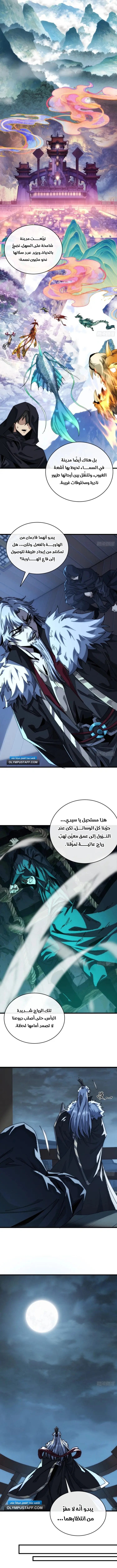 My Simulated Path To Immortality الفصل 2 — صفحة 9