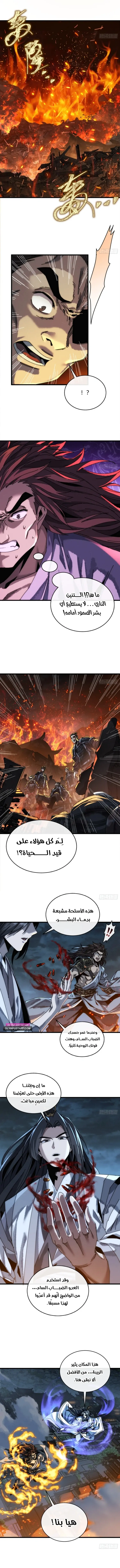 My Simulated Path To Immortality الفصل 3 — صفحة 5