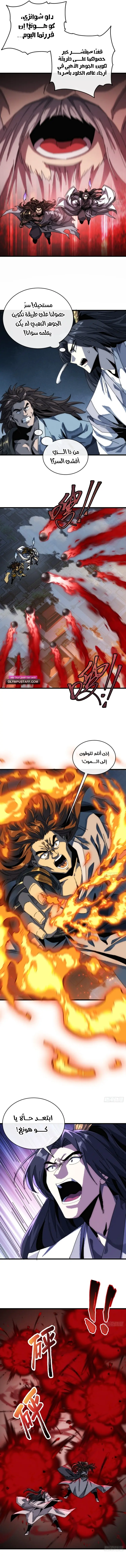 My Simulated Path To Immortality الفصل 3 — صفحة 6
