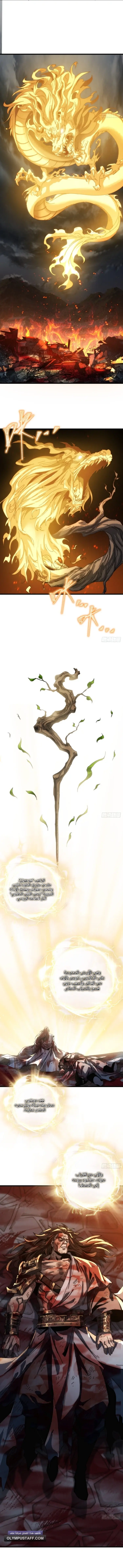 My Simulated Path To Immortality الفصل 3 — صفحة 8