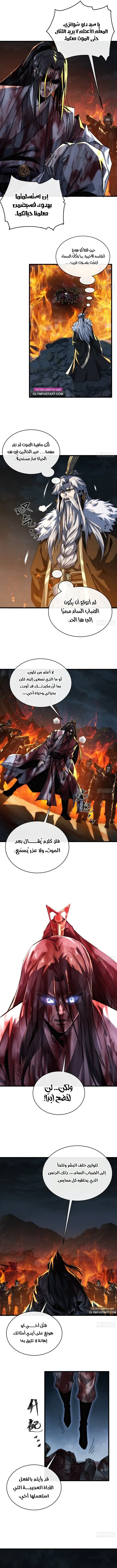 My Simulated Path To Immortality الفصل 3 — صفحة 9