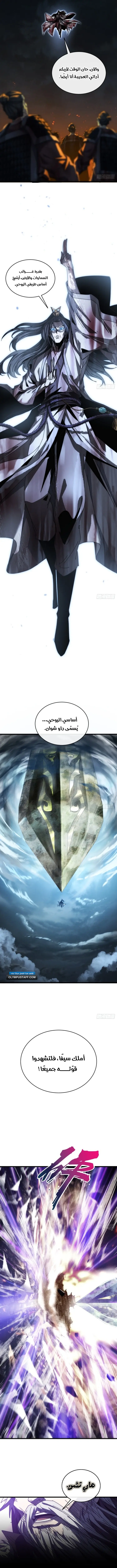 My Simulated Path To Immortality الفصل 3 — صفحة 10