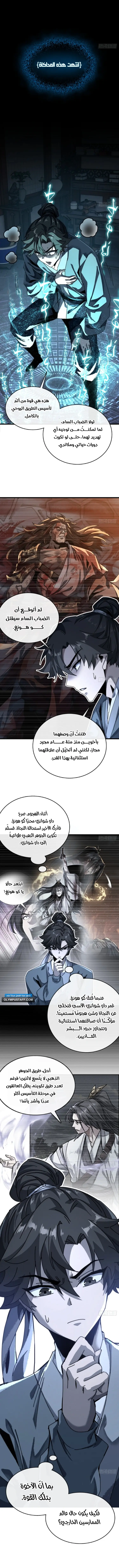 My Simulated Path To Immortality الفصل 3 — صفحة 11