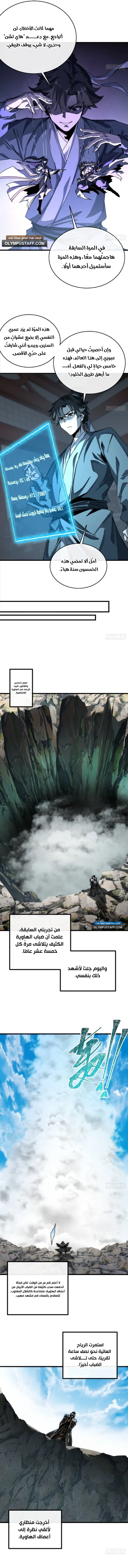 My Simulated Path To Immortality الفصل 3 — صفحة 12
