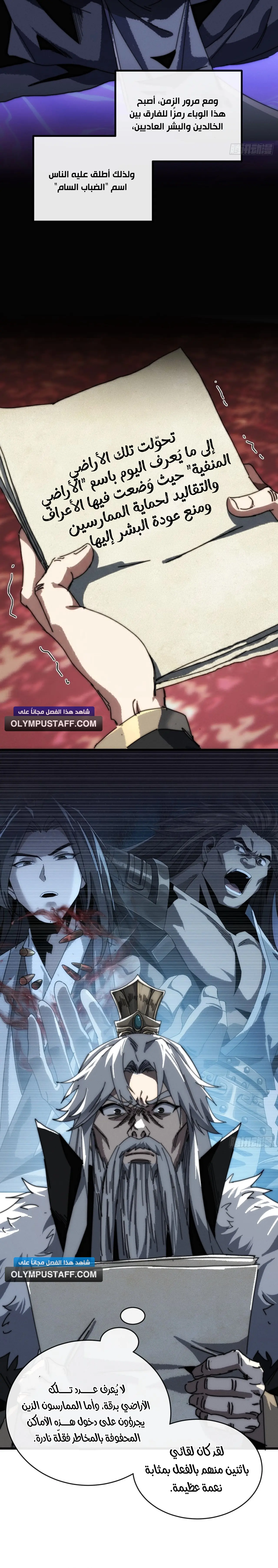My Simulated Path To Immortality الفصل 5 — صفحة 5