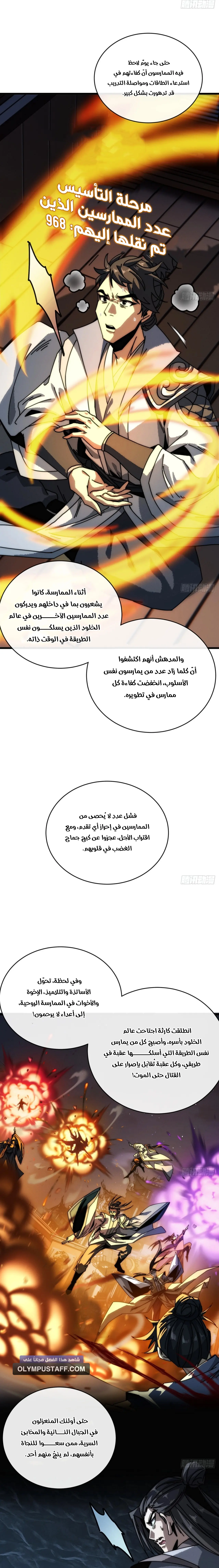My Simulated Path To Immortality الفصل 5 — صفحة 11