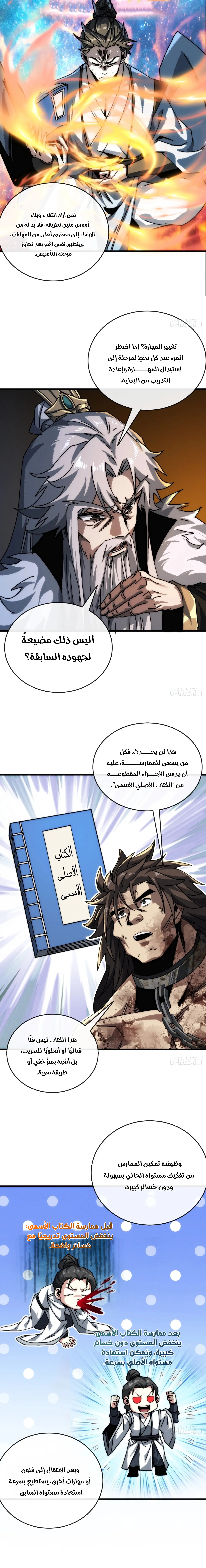 My Simulated Path To Immortality الفصل 5 — صفحة 14