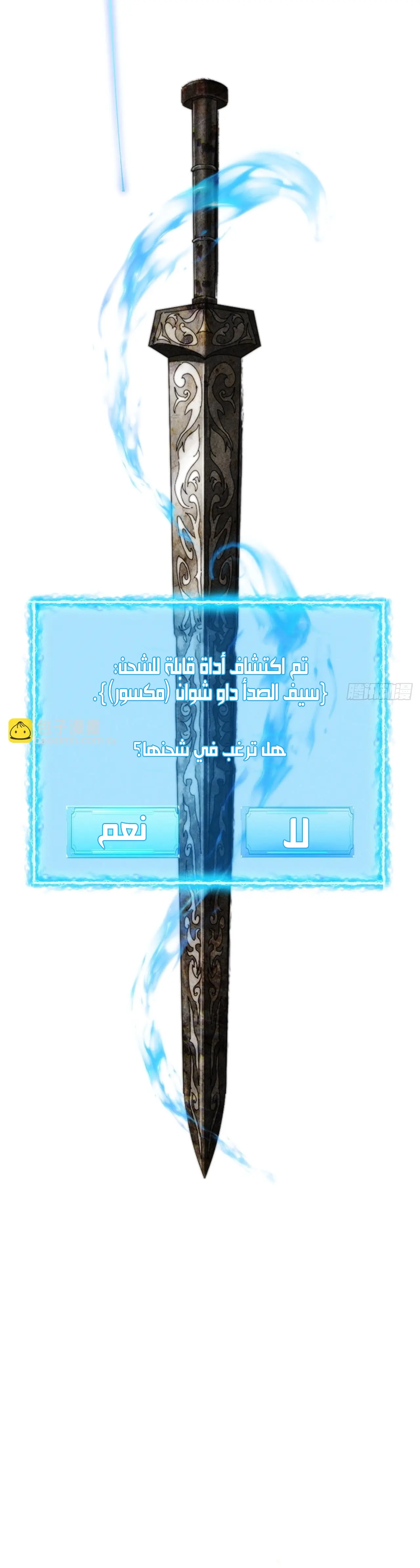 My Simulated Path To Immortality الفصل 5 — صفحة 20