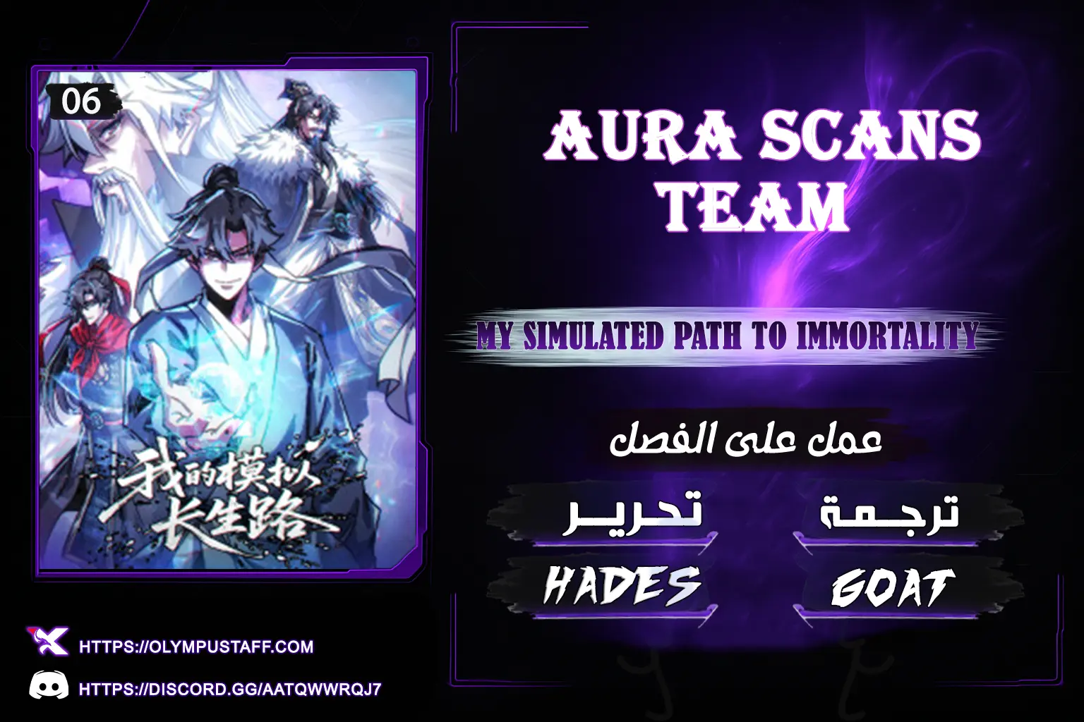My Simulated Path To Immortality الفصل 6 — صفحة 1