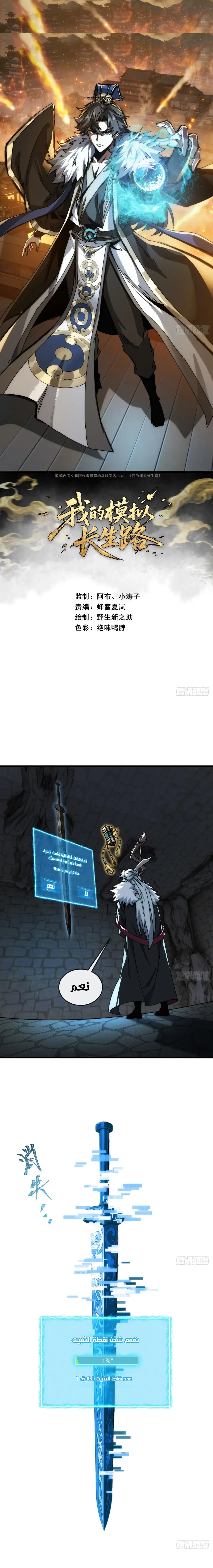 My Simulated Path To Immortality الفصل 6 — صفحة 2
