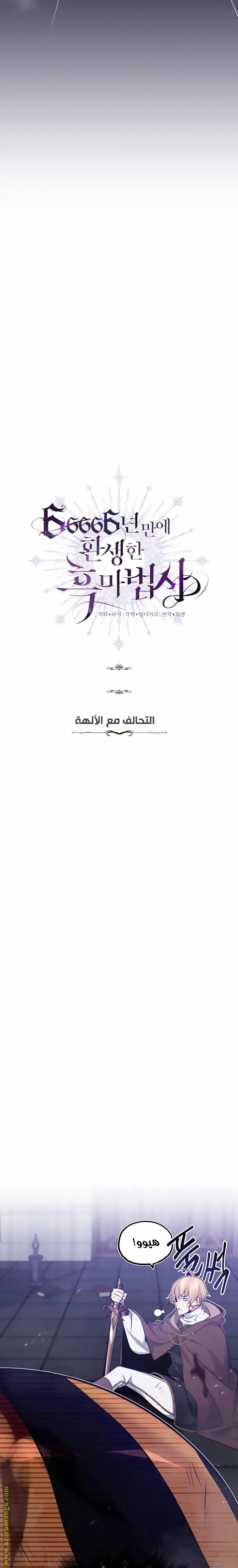 The Dark Magician Transmigrates After 66666 Years الفصل 29 — صفحة 4
