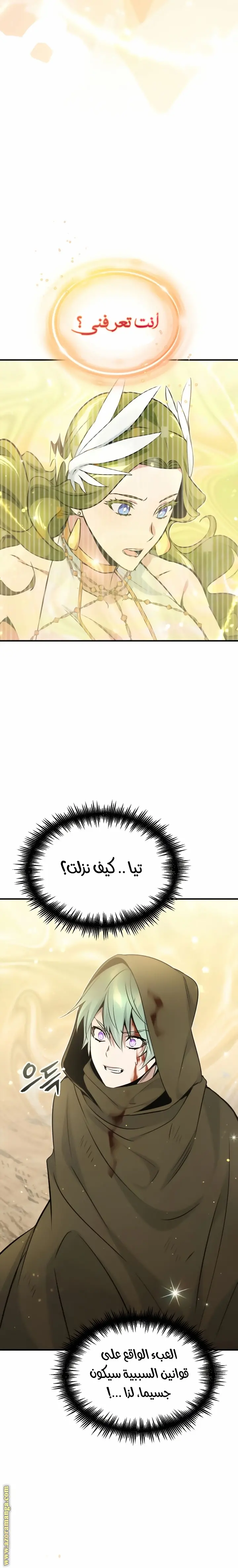 The Dark Magician Transmigrates After 66666 Years الفصل 29 — صفحة 8