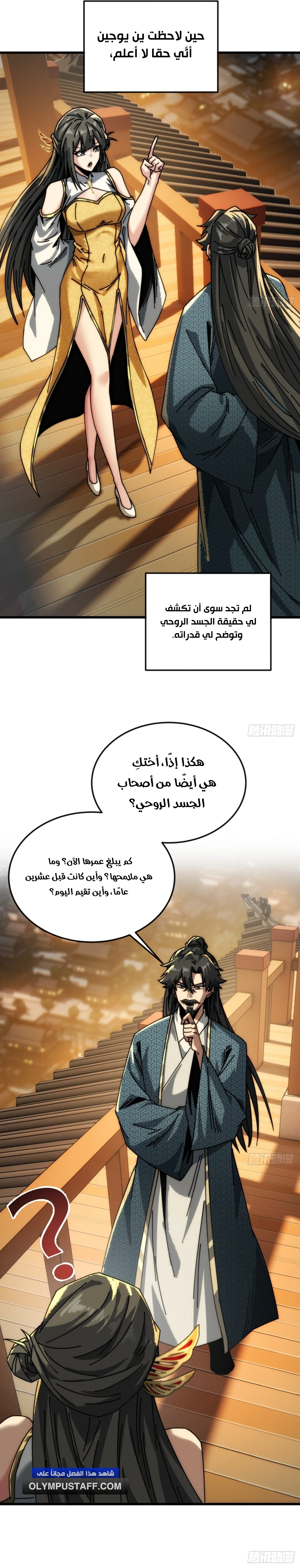 My Simulated Path To Immortality الفصل 17 — صفحة 13
