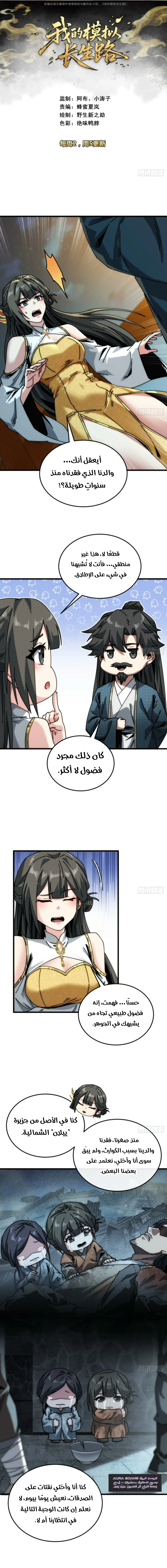 My Simulated Path To Immortality الفصل 18 — صفحة 2