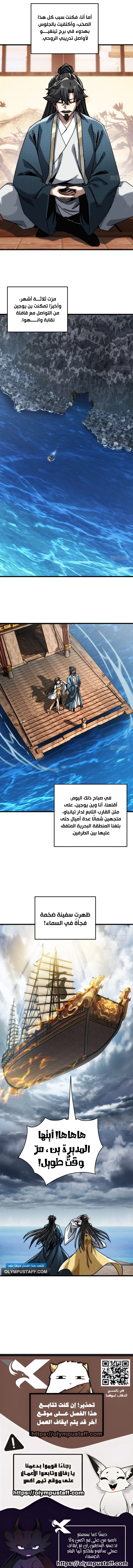 My Simulated Path To Immortality الفصل 19 — صفحة 8