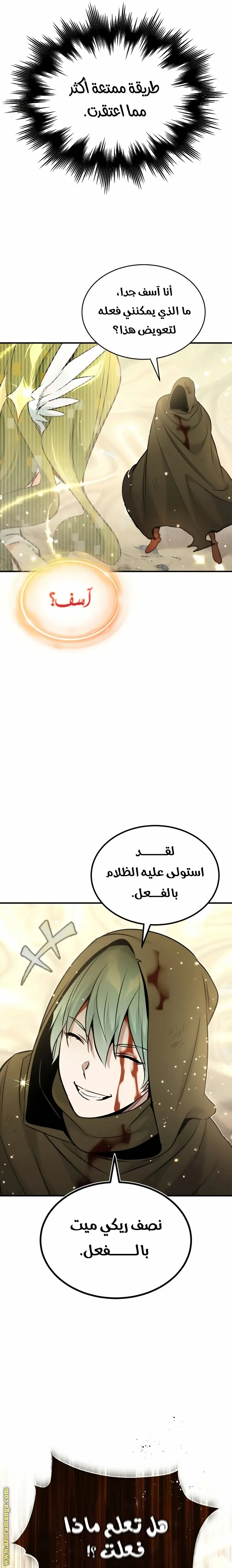 The Dark Magician Transmigrates After 66666 Years الفصل 29 — صفحة 17