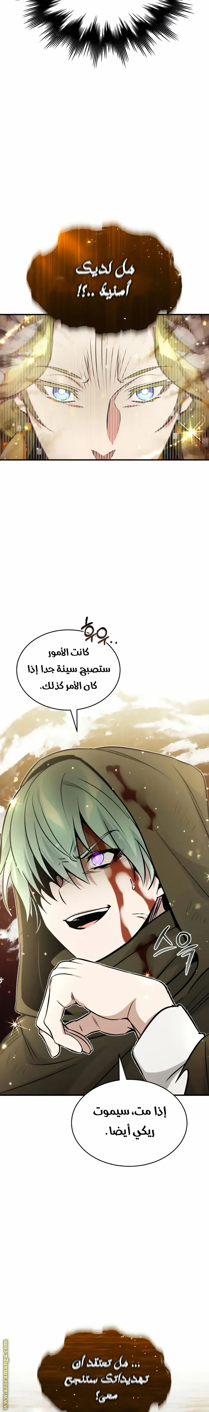 The Dark Magician Transmigrates After 66666 Years الفصل 29 — صفحة 19