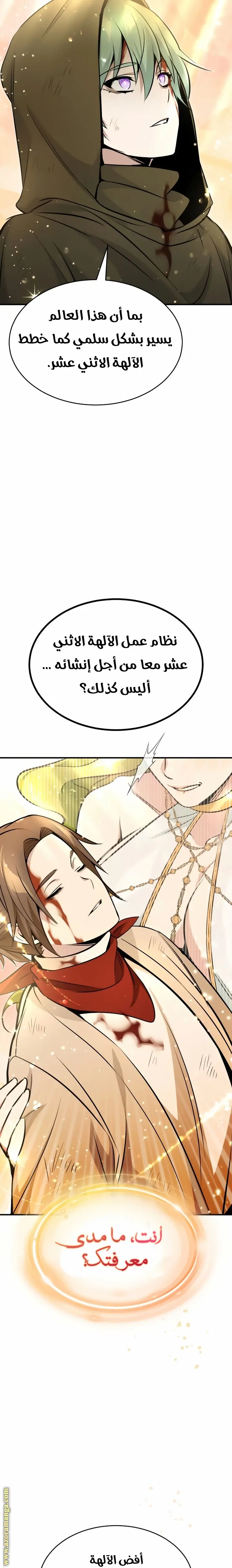 The Dark Magician Transmigrates After 66666 Years الفصل 29 — صفحة 23