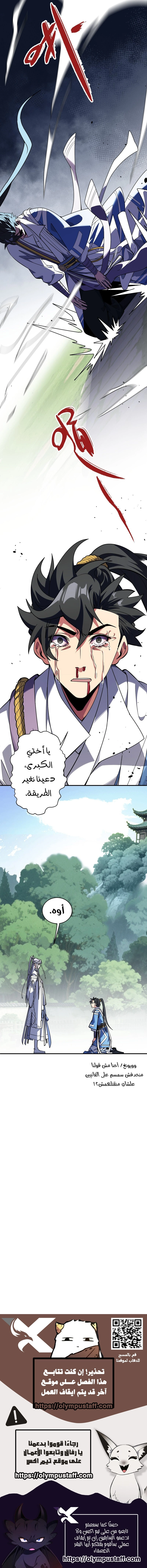 Who Let Him Cultivate Immortality الفصل 11 — صفحة 8