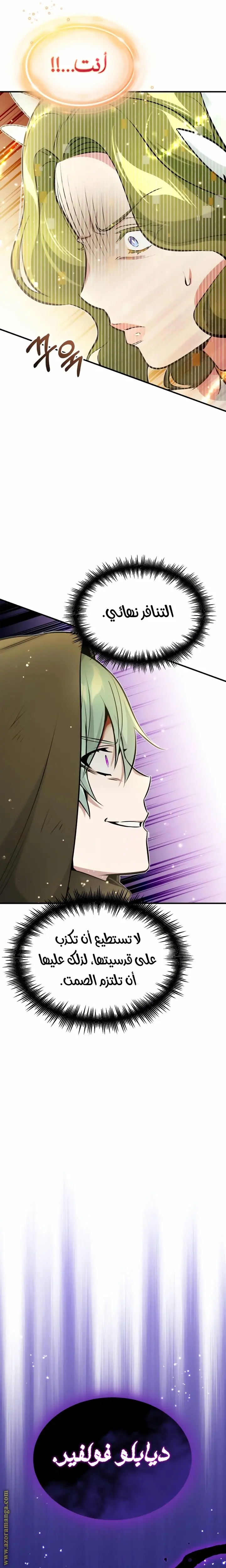 The Dark Magician Transmigrates After 66666 Years الفصل 29 — صفحة 25