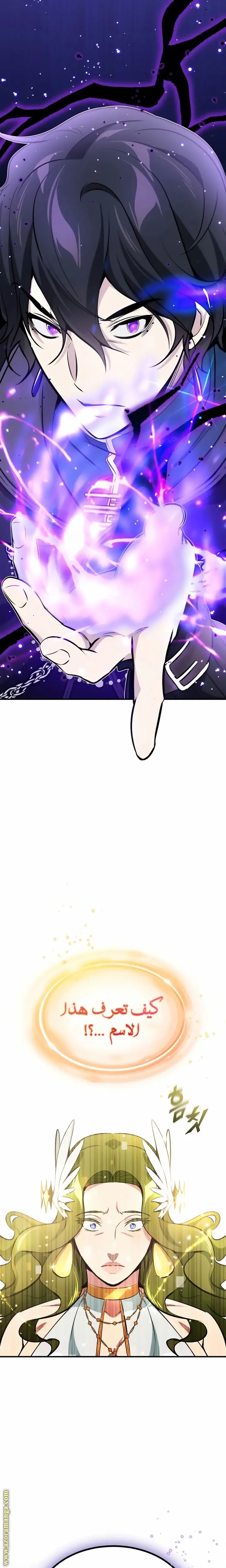 The Dark Magician Transmigrates After 66666 Years الفصل 29 — صفحة 26