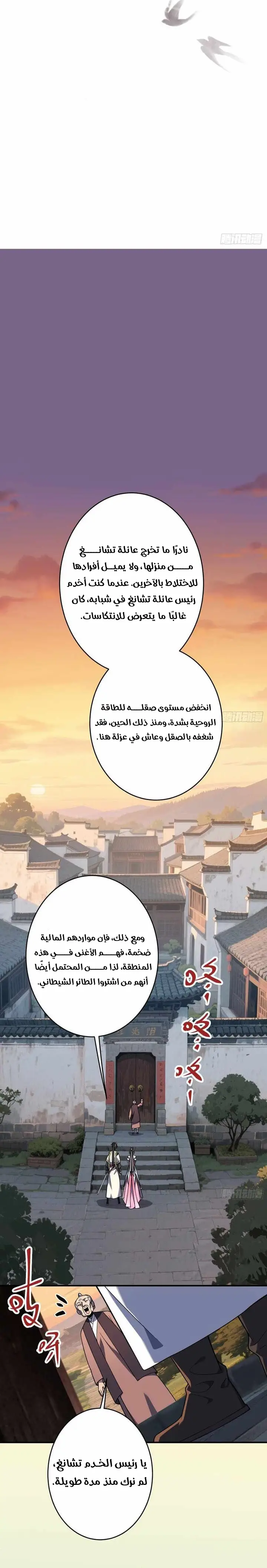 Who Let Him Cultivate Immortality الفصل 16 — صفحة 3