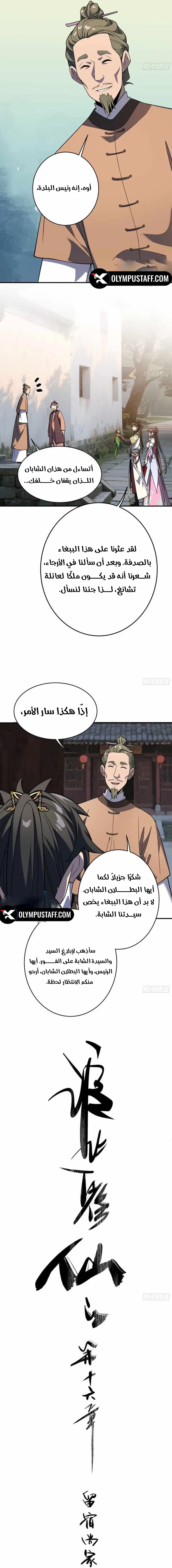 Who Let Him Cultivate Immortality الفصل 16 — صفحة 4