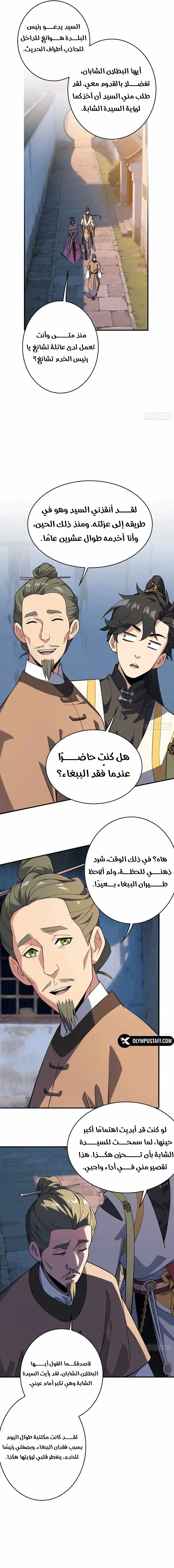 Who Let Him Cultivate Immortality الفصل 16 — صفحة 5