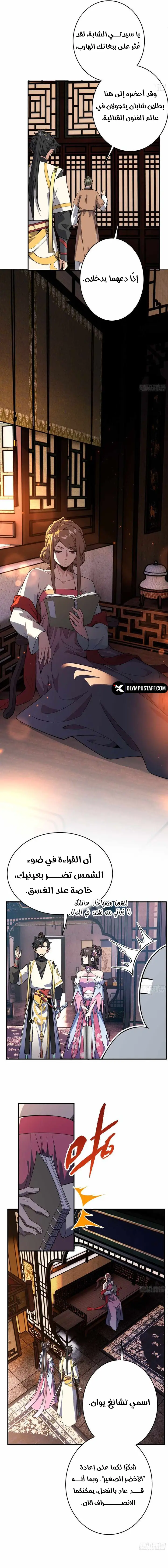 Who Let Him Cultivate Immortality الفصل 16 — صفحة 6