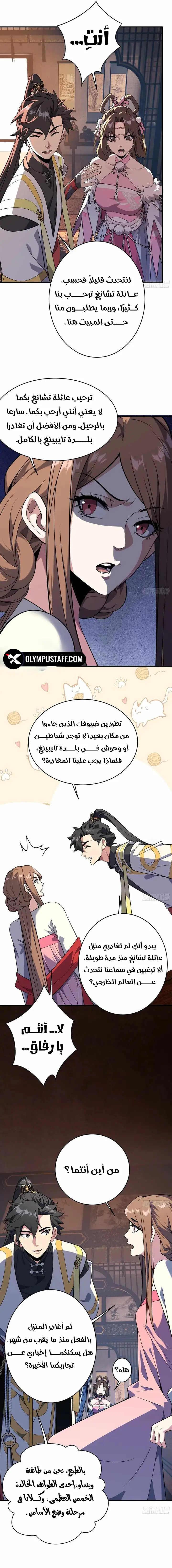 Who Let Him Cultivate Immortality الفصل 16 — صفحة 7