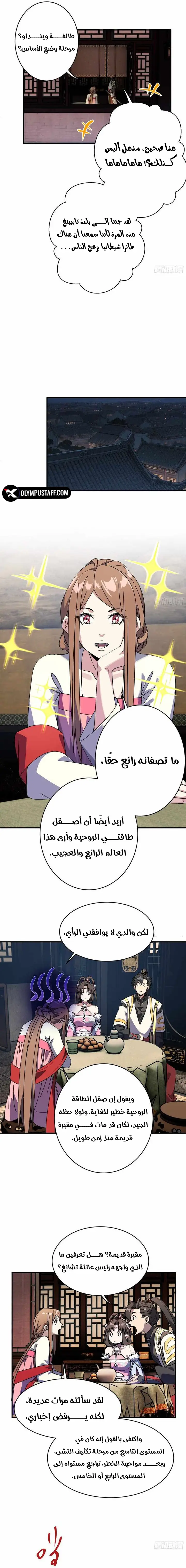 Who Let Him Cultivate Immortality الفصل 16 — صفحة 8