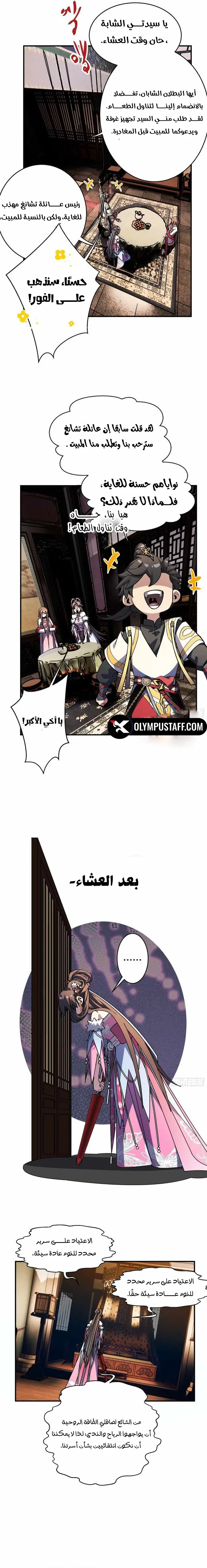 Who Let Him Cultivate Immortality الفصل 16 — صفحة 9