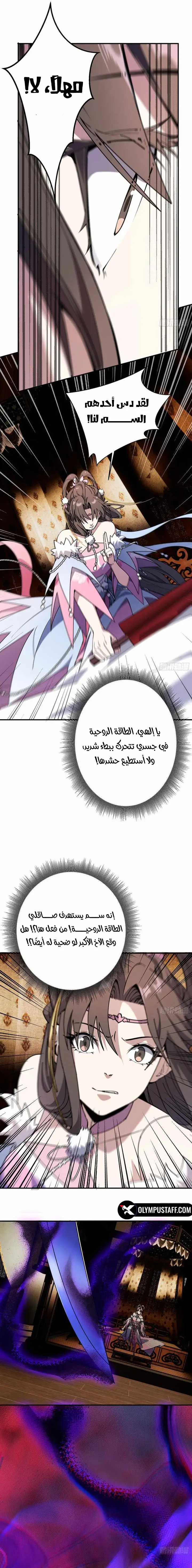 Who Let Him Cultivate Immortality الفصل 16 — صفحة 11
