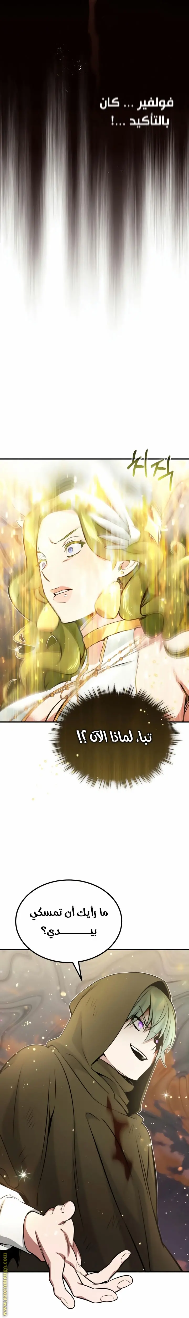 The Dark Magician Transmigrates After 66666 Years الفصل 29 — صفحة 28