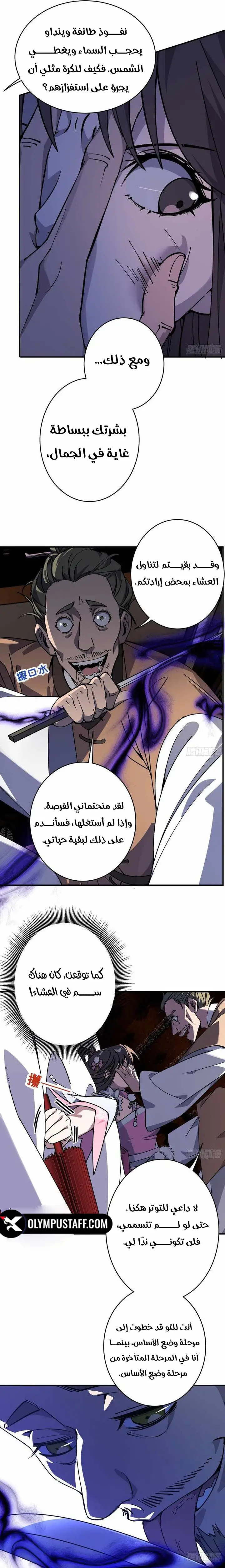 Who Let Him Cultivate Immortality الفصل 16 — صفحة 13