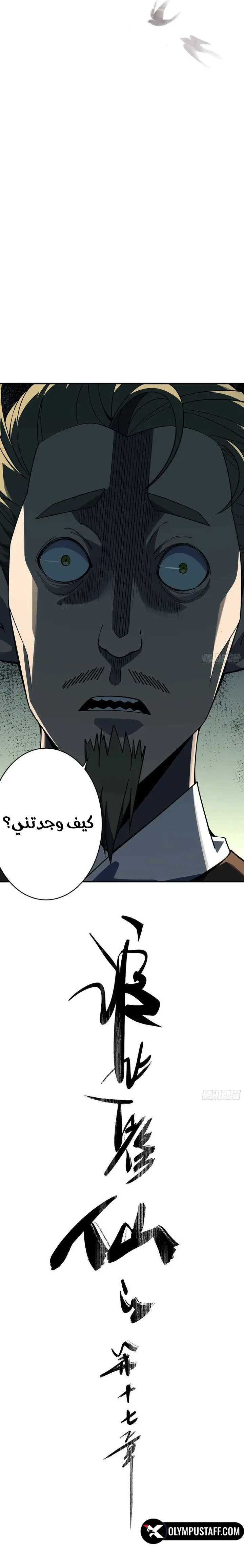 Who Let Him Cultivate Immortality الفصل 17 — صفحة 3