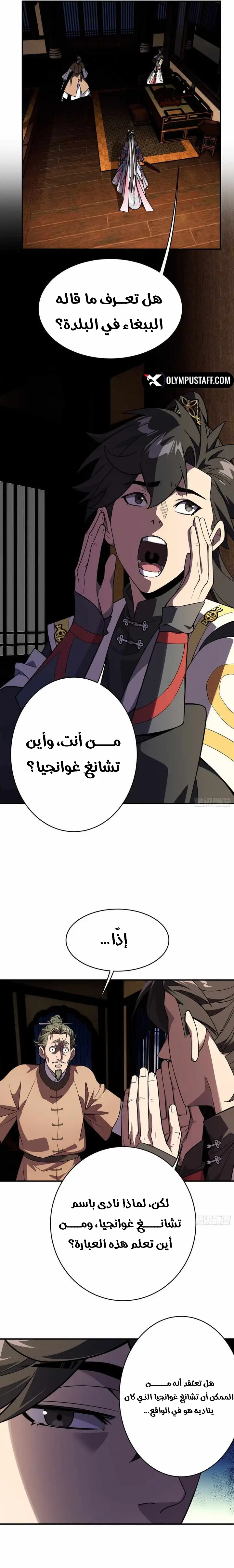 Who Let Him Cultivate Immortality الفصل 17 — صفحة 4