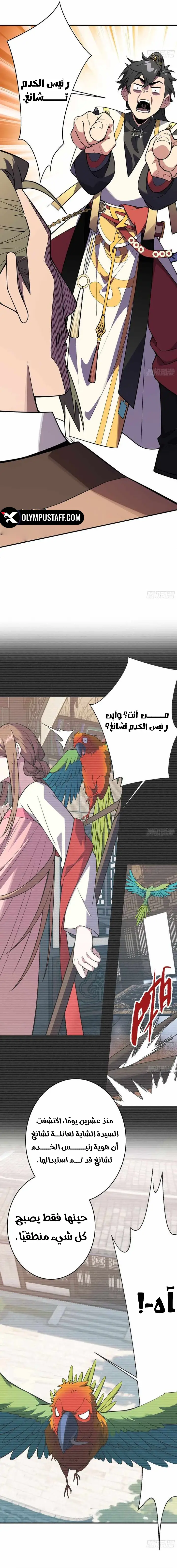 Who Let Him Cultivate Immortality الفصل 17 — صفحة 5