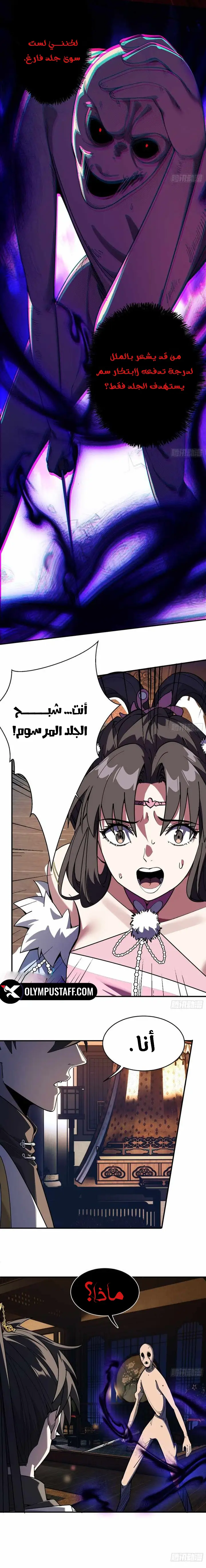 Who Let Him Cultivate Immortality الفصل 17 — صفحة 8
