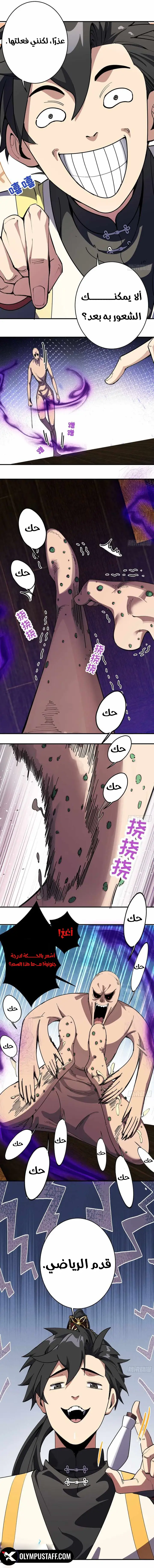 Who Let Him Cultivate Immortality الفصل 17 — صفحة 9