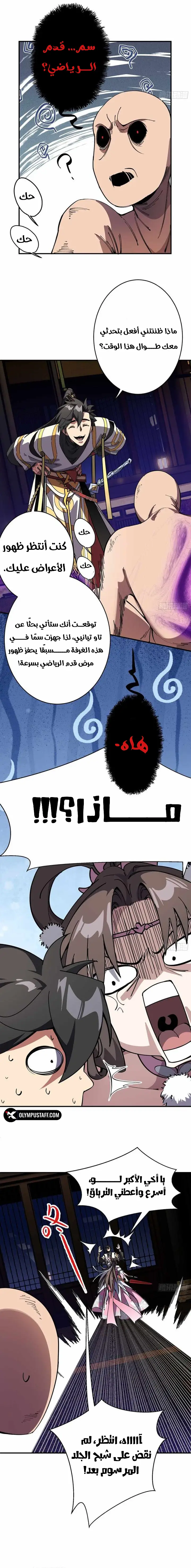 Who Let Him Cultivate Immortality الفصل 17 — صفحة 10
