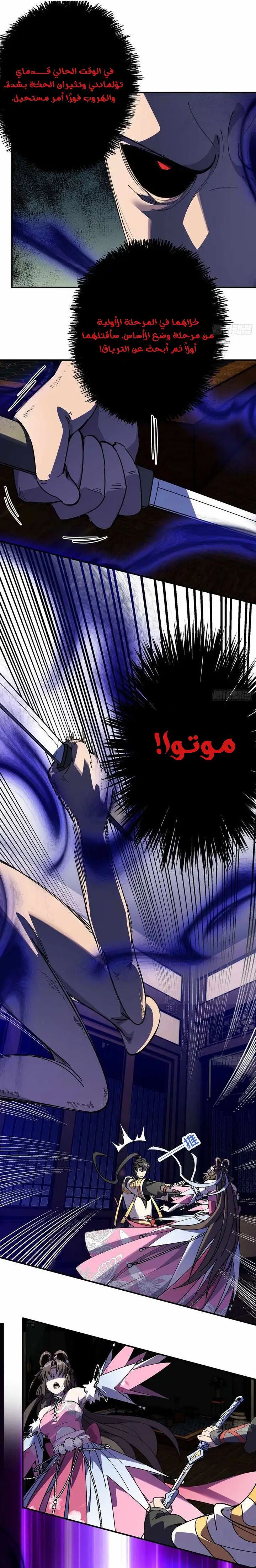 Who Let Him Cultivate Immortality الفصل 17 — صفحة 11