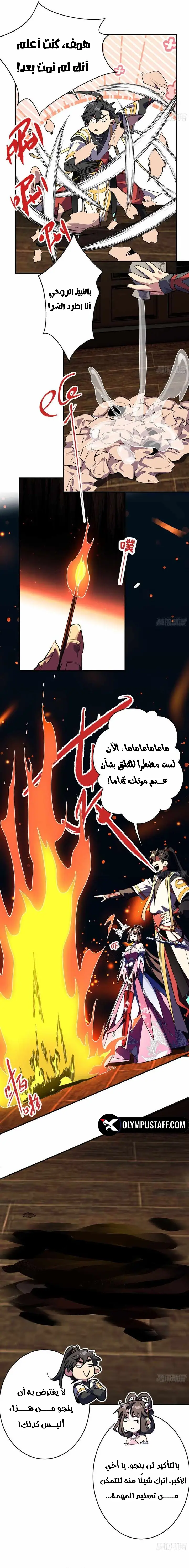 Who Let Him Cultivate Immortality الفصل 17 — صفحة 15