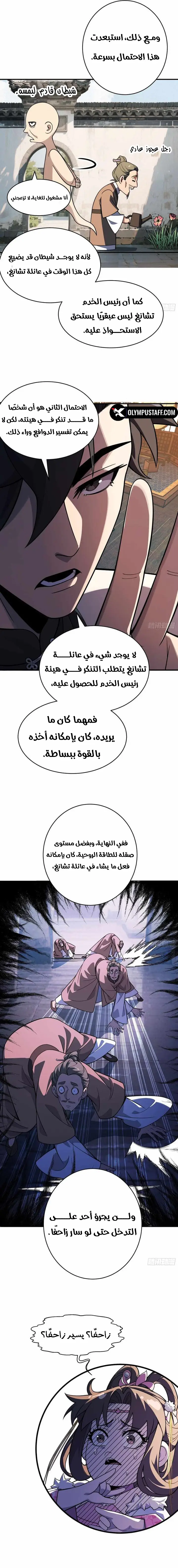 Who Let Him Cultivate Immortality الفصل 18 — صفحة 4
