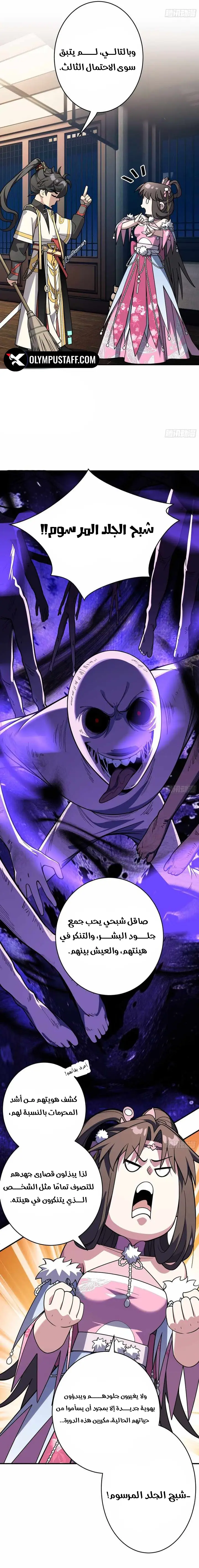 Who Let Him Cultivate Immortality الفصل 18 — صفحة 5