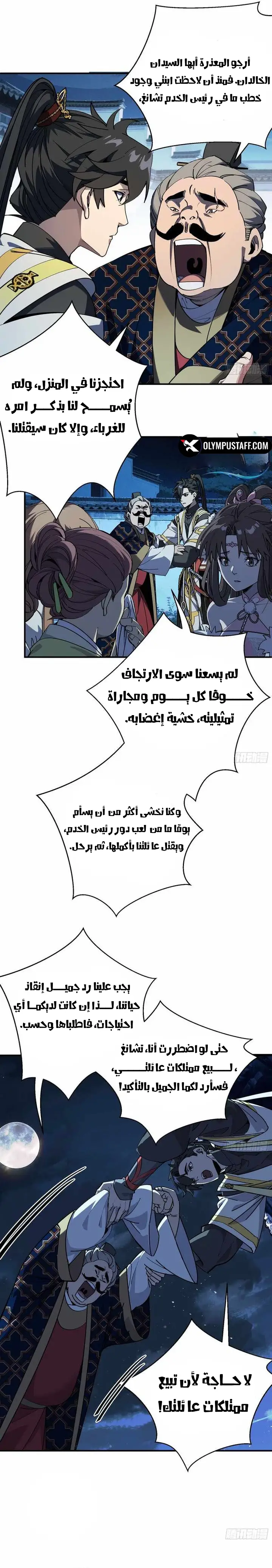 Who Let Him Cultivate Immortality الفصل 18 — صفحة 9