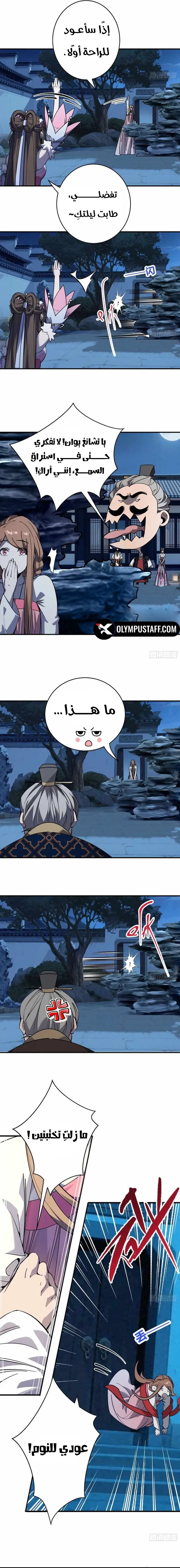 Who Let Him Cultivate Immortality الفصل 18 — صفحة 11