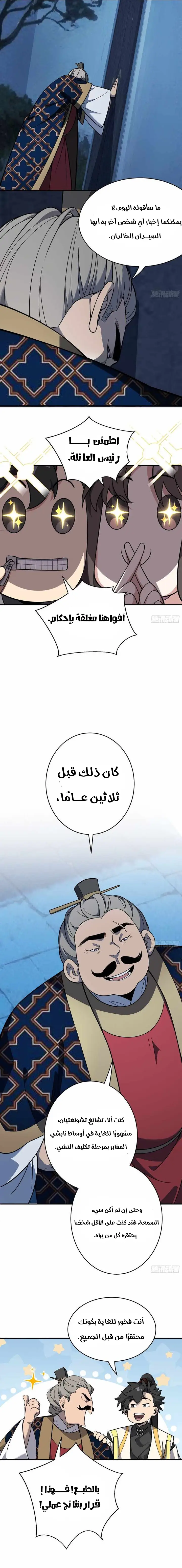 Who Let Him Cultivate Immortality الفصل 18 — صفحة 12